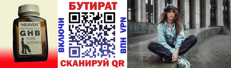 Купить закладки  Выборг  Бутират GHB 