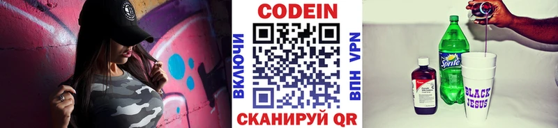 Кодеиновый сироп Lean Purple Drank  Купить  Выборг 